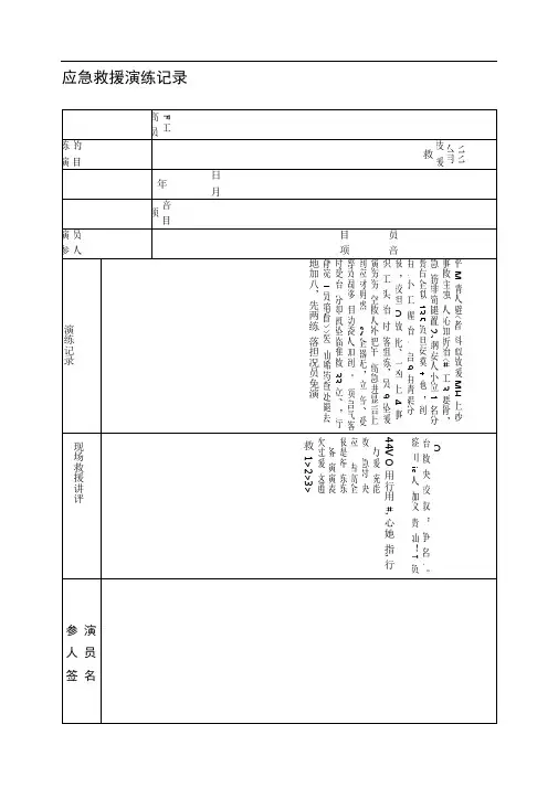 各项应急救援演练记录