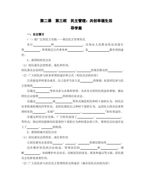 民主管理：共创幸福生活——导学案