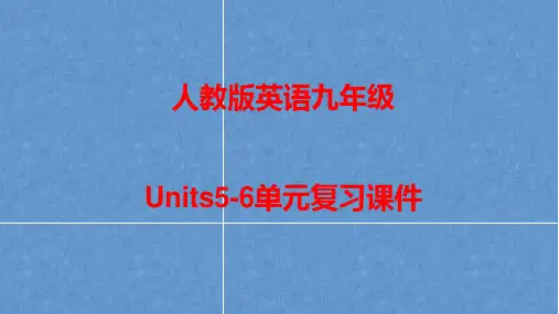 人教版英语九年级Units5-6单元复习课件
