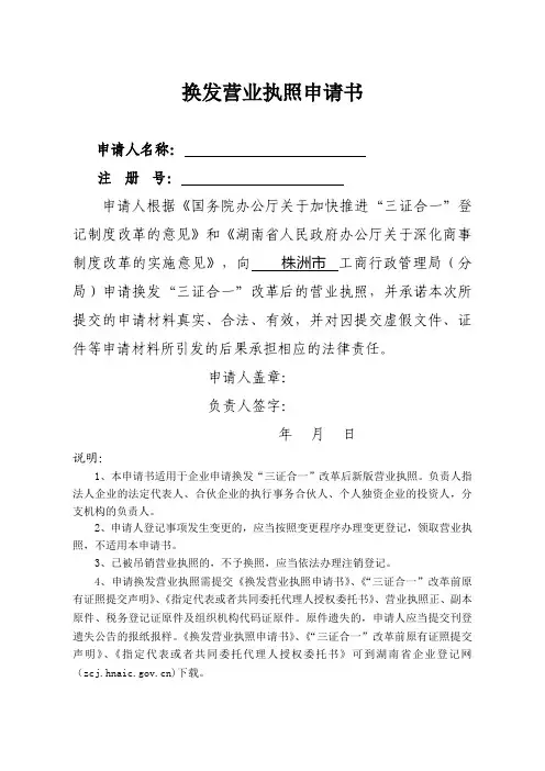 换发营业执照申请书