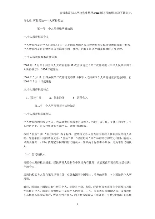 个人所得税税法解释