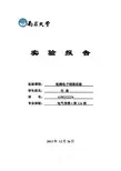 低频电子线路实验报告