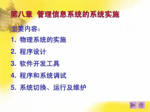 信管课件