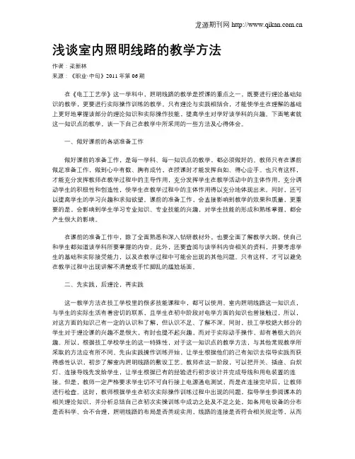 浅谈室内照明线路的教学方法