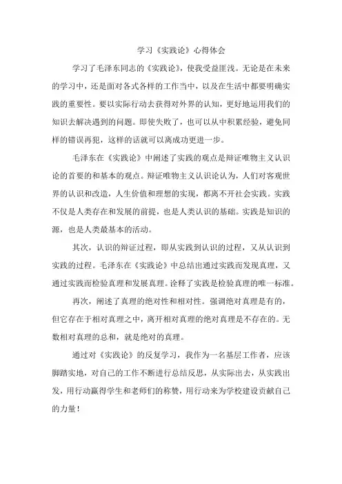 学习《实践论》心得体会