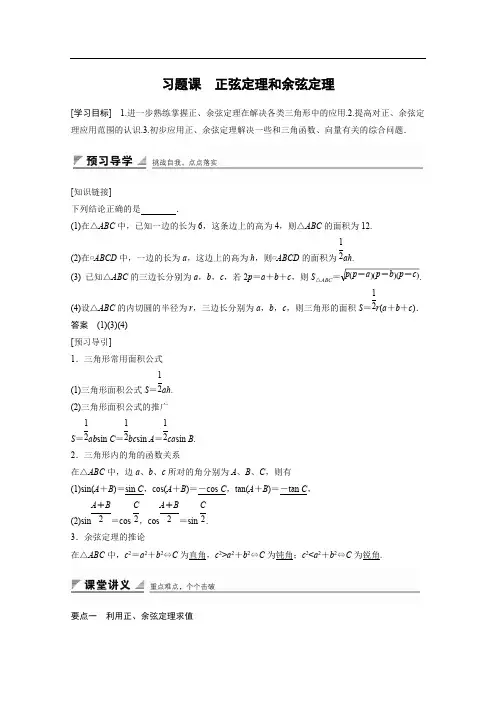 2018版高中数学(人教B版)必修五学案：第一章 习题课 正弦定理和余弦定理 