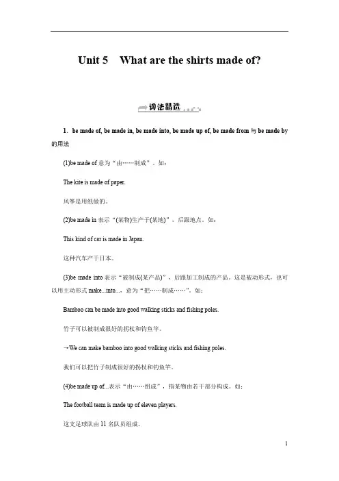 人教版九年级英语全册教师用书：Unit 5