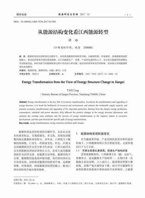 从能源结构变化看江西能源转型