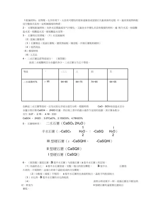胶凝材料总复习