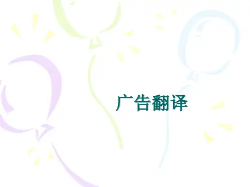 广告语翻译2