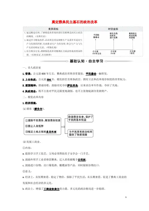 高中历史专题一梭伦改革二奠定雅典民主基石的政治改革学案人民版选修1(含答案)