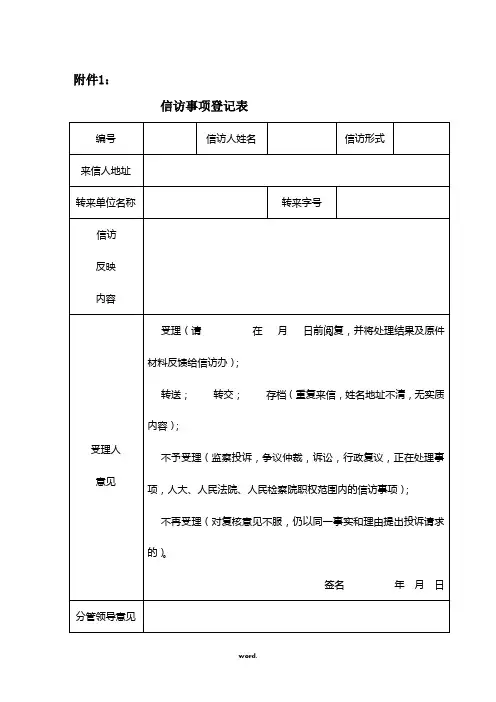 信访事项登记表(优选.)
