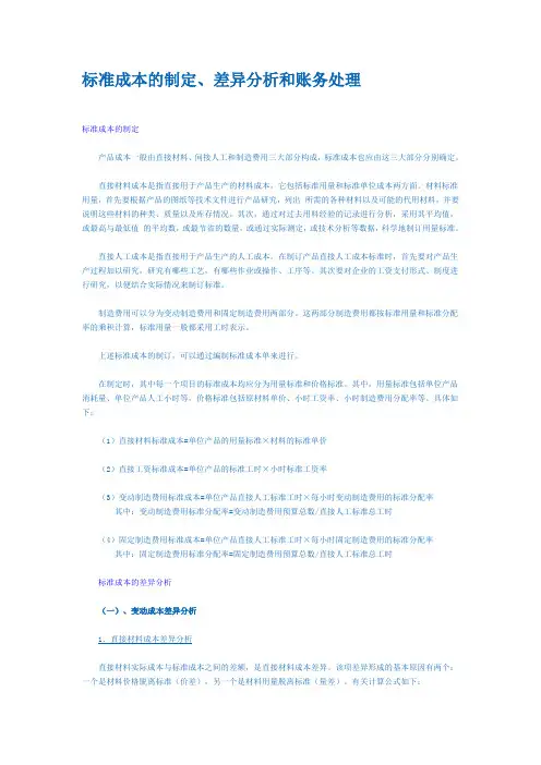 标准成本的制定、差异分析和账务处