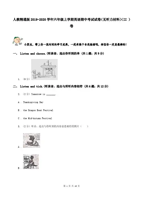 人教精通版2019-2020学年六年级上学期英语期中考试试卷(无听力材料)(II )卷