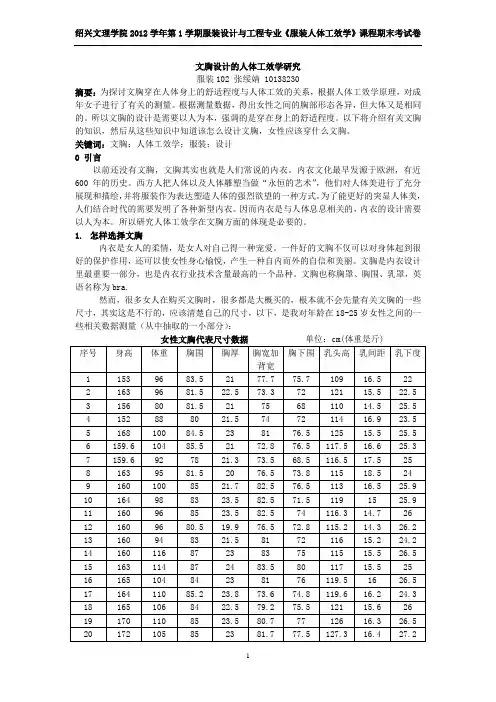 文胸设计的人体工效学研究