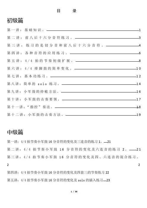 架子鼓教程