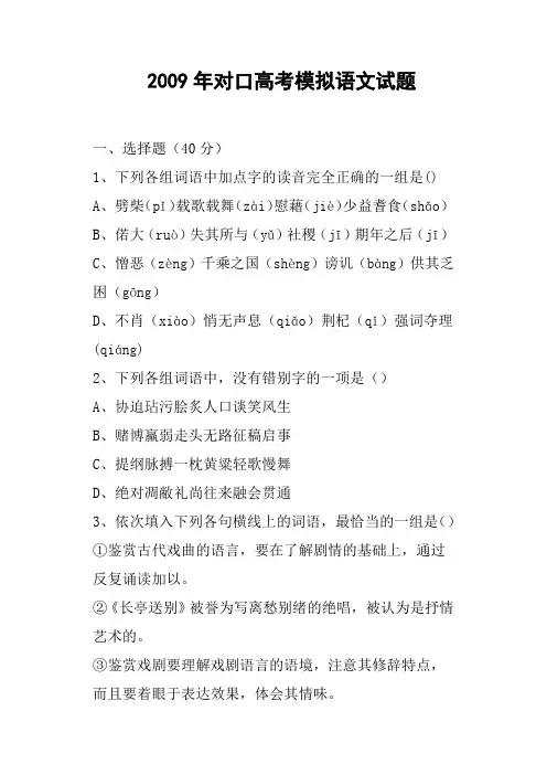 对口高考模拟语文试题