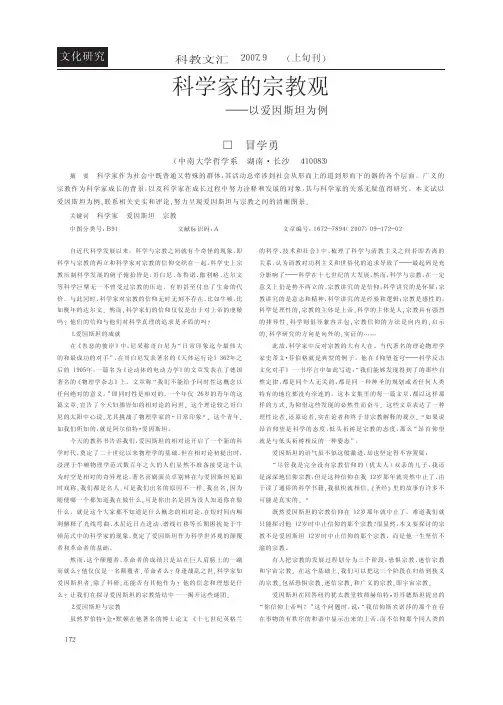科学家的宗教观_以爱因斯坦为例