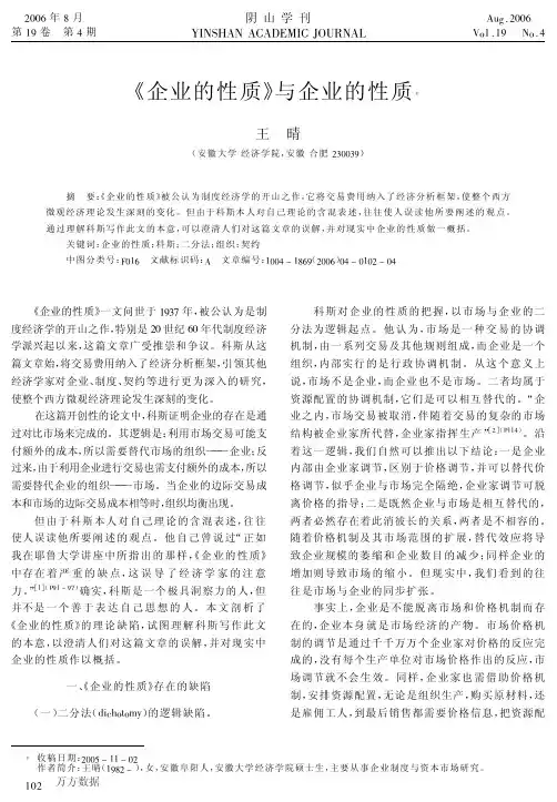 《企业的性质》与企业的性质