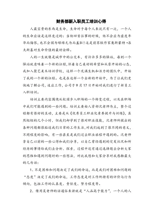 财务部新入职员工培训心得