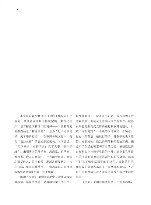 从油画《父亲》赏析谈“工匠精神”