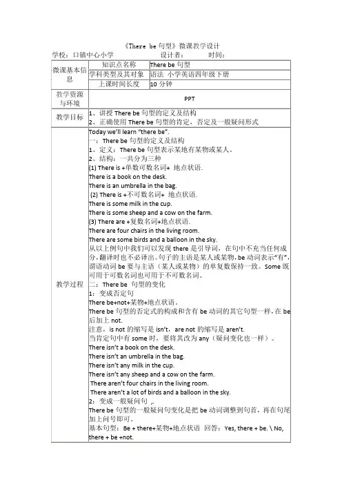There be句型微课教学设计