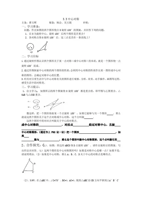 中心对称   导学案