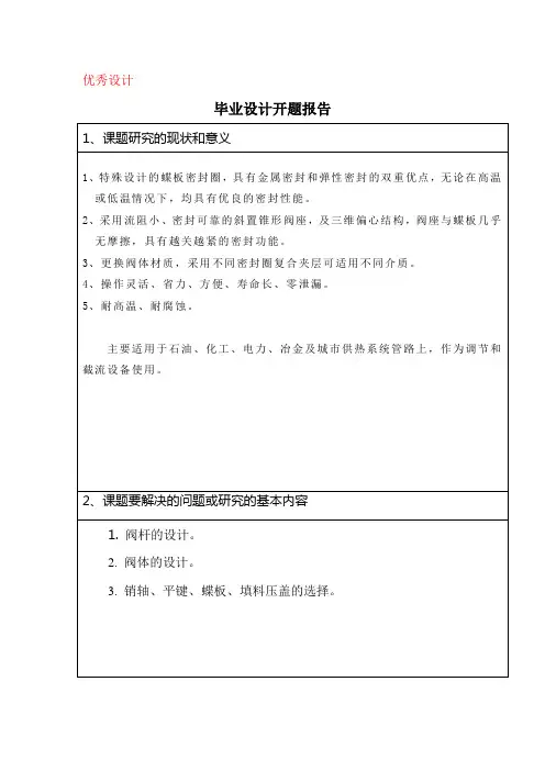 多层次金属密封蝶阀设计