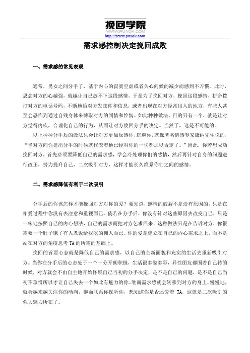 需求感控制决定挽回成败