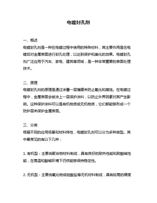 电镀封孔剂