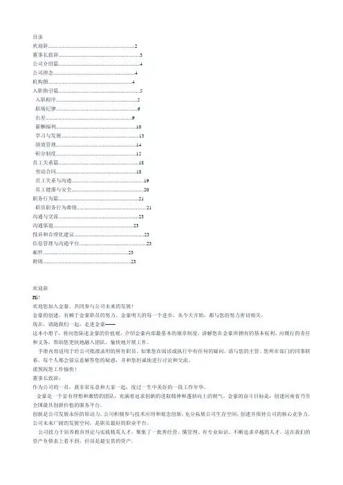 XX会所员工手册