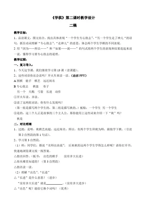 语文苏教版二年级下册李静 《学棋》第二课时