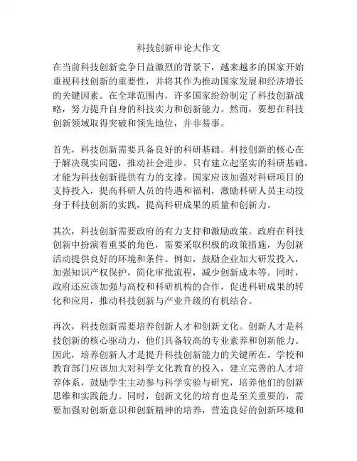 科技创新申论大作文