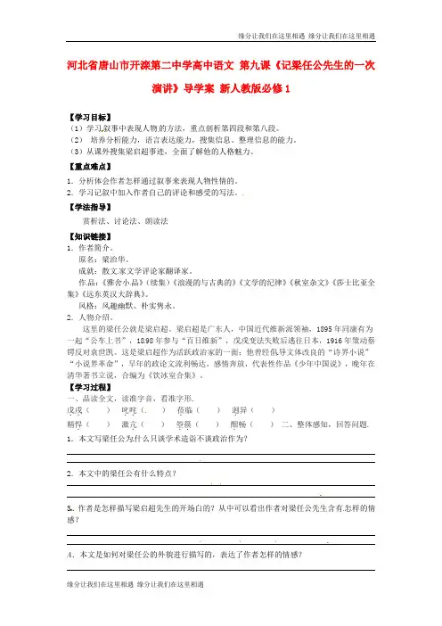 高中语文 第九课《记梁任公先生的一次演讲》导学案 1