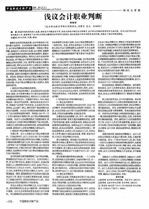 浅议会计职业判断