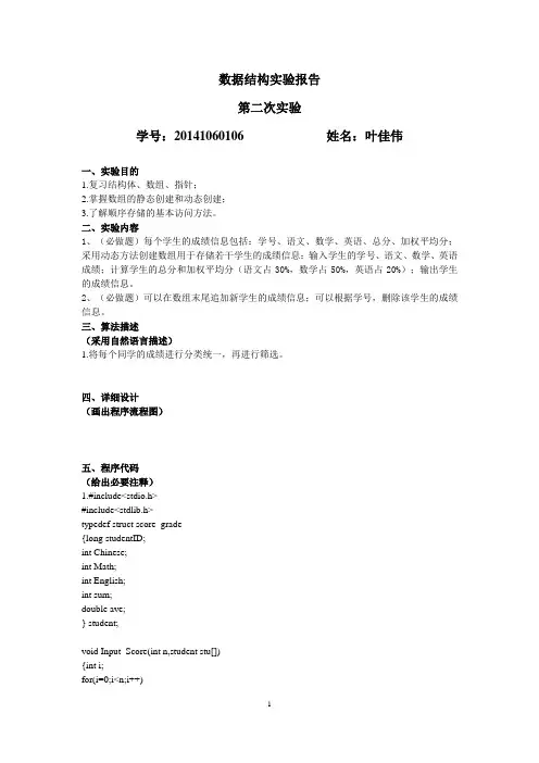 数据结构实验报告