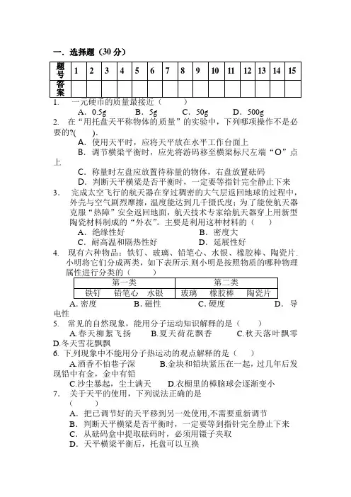 八年级物理下册第一次月月清检测试题