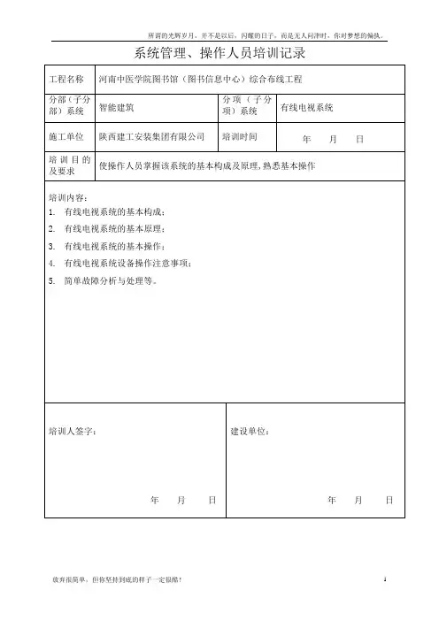 系统管理操作人员培训记录(新)