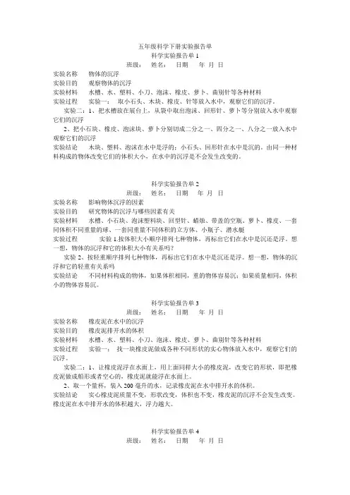 最新教科版五年级科学下册学生实验报告单
