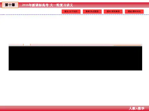 2016年《创新教程》高考数学(理科)大一轮(人教A新课标)精讲课件：第10章 第1节 分类分步计数原理