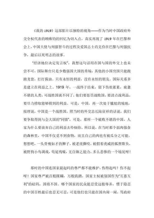 我的1919观后感