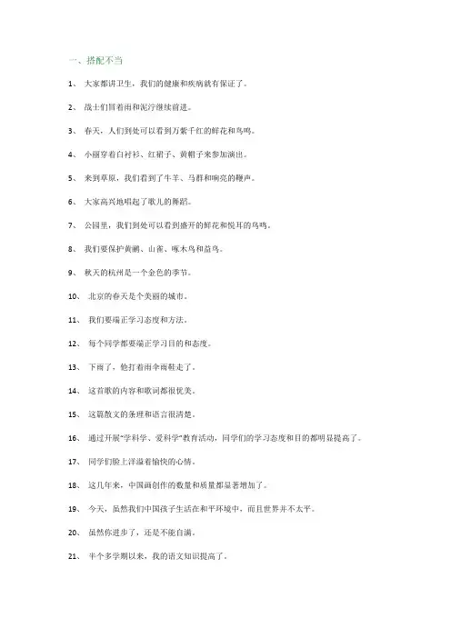 部编版小学五年级语文各种类型的修改病句练习