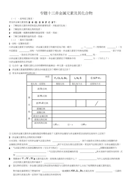 【二轮复习】专题十三非金属元素及其化合物
