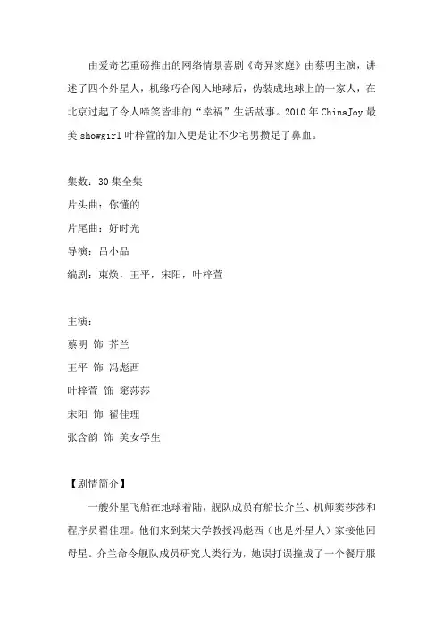 电视剧《奇异家庭》剧情介绍