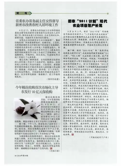 国家“2011计划”现代农业项目落户长葛