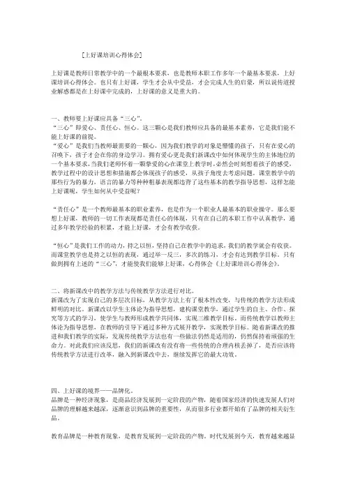 上好课培训心得体会