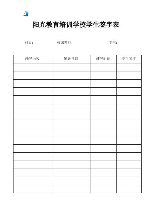 辅导学生签字表