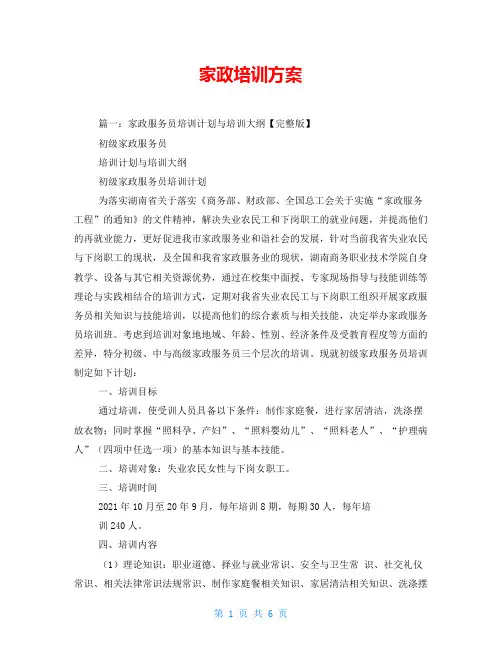 家政培训方案