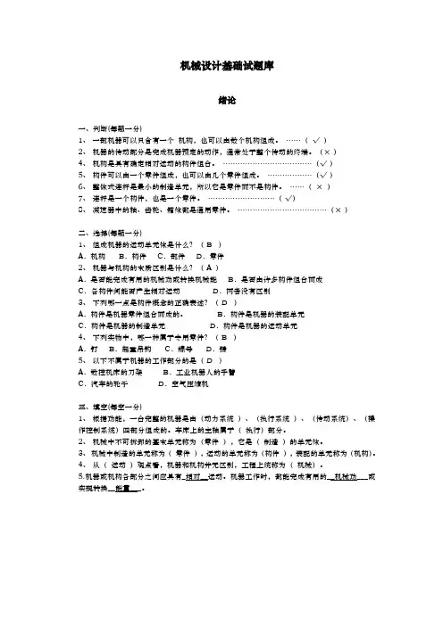 机械设计基础试题库绪论