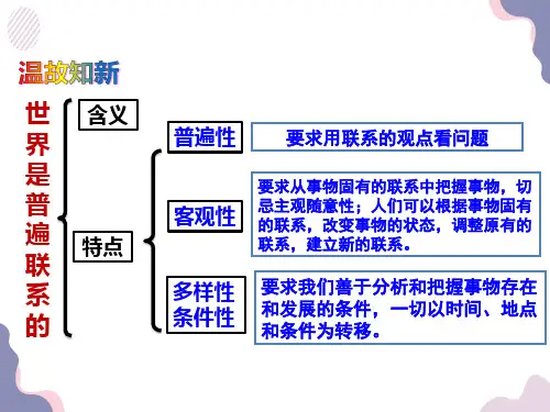 用联系的观点看问题